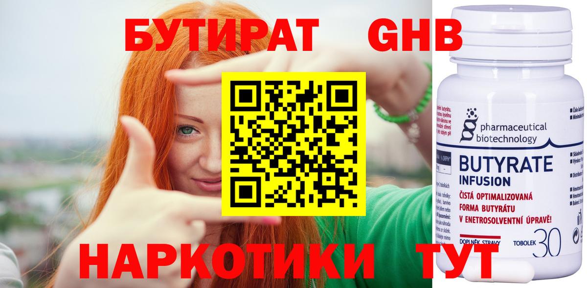 Сальск  Бутират GHB  Вход с VPN 