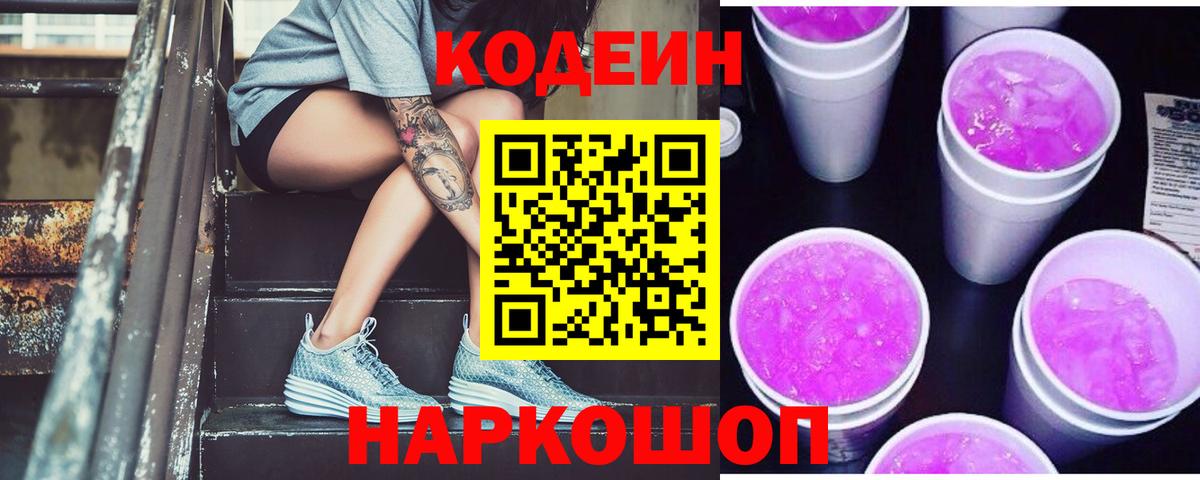 Кодеиновый сироп Lean напиток Lean (лин) Сальск