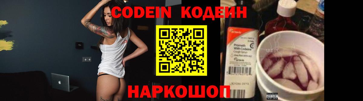 Сальск  Кодеиновый сироп Lean напиток Lean (лин)  Вход с VPN 