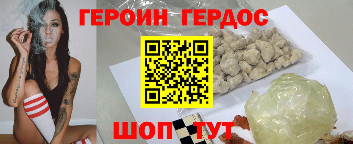 Героин Heroin Сальск