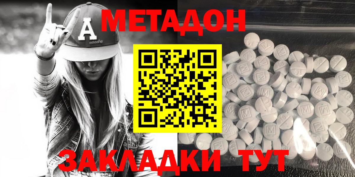Метадон кристалл Сальск
