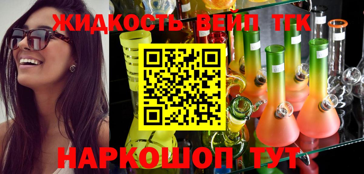 ТГК вейп Сальск